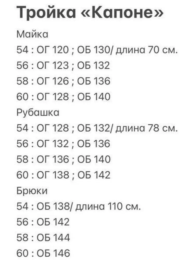 Комплект «Капоне» Fabrika