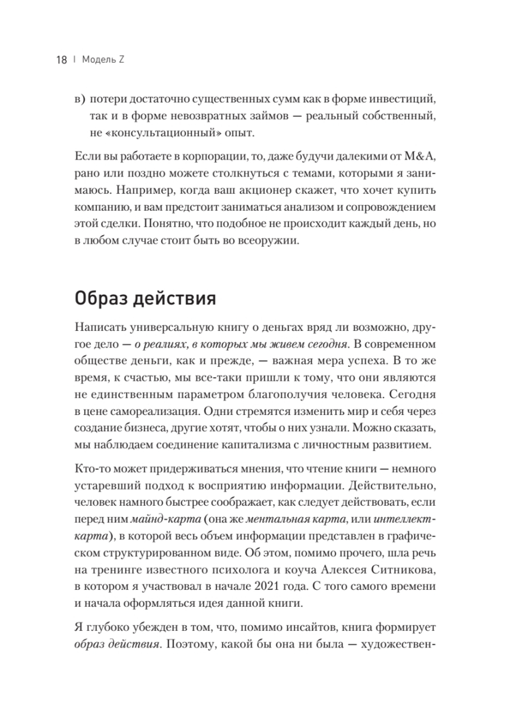 Модель Z. Как продать бизнес за реально большие деньги