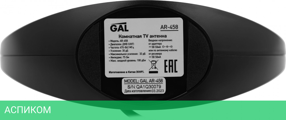 ТВ-антенна Gal AR-458