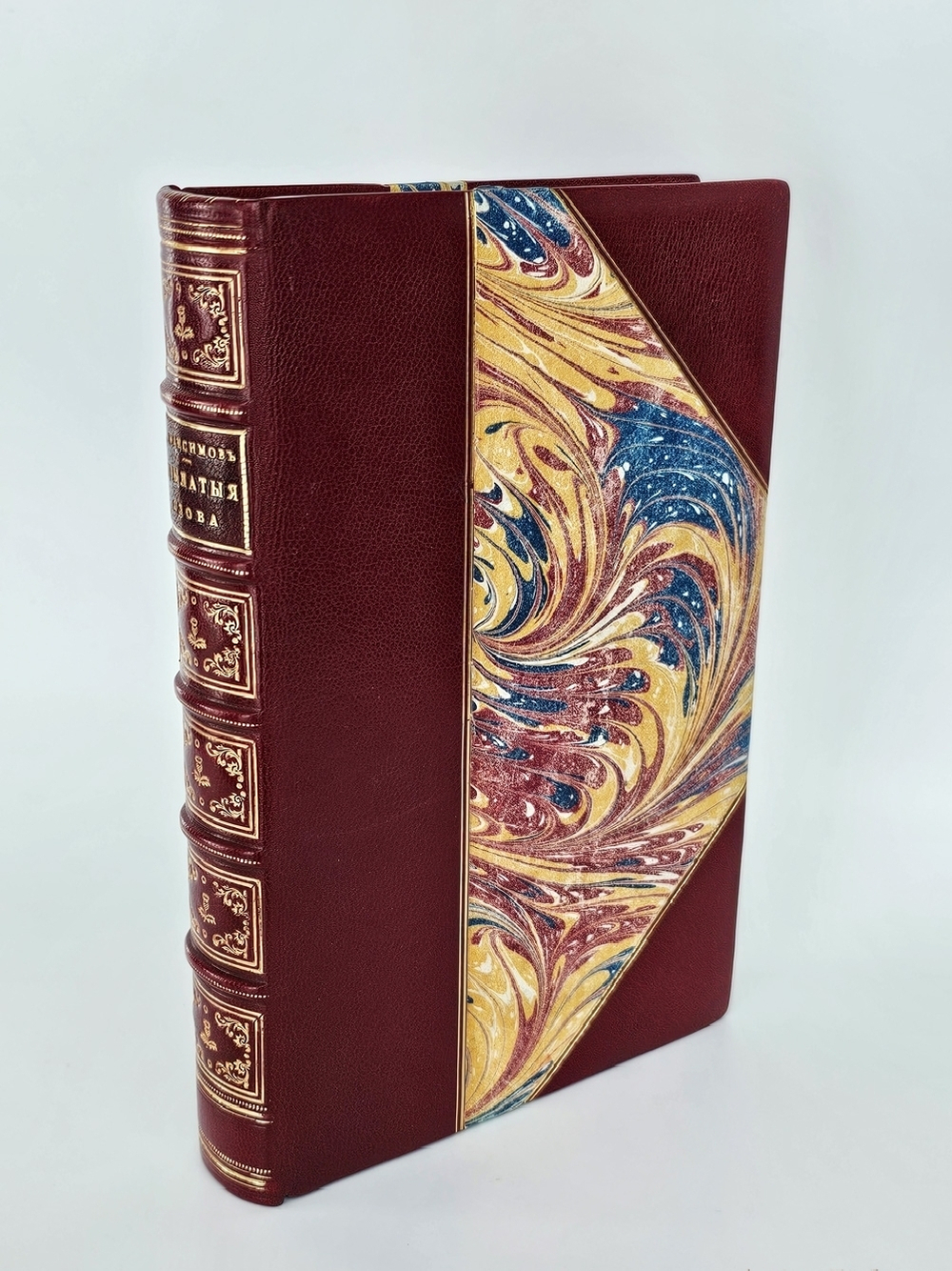 "Крылатые слова". С. Максимов. 1899 г.