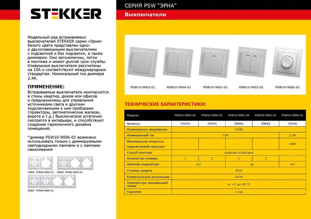 Выключатель 2-клавишный, STEKKER, PSW10-9004-01, 250В, 10А, серия Эрна, белый 39044
