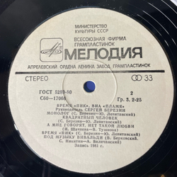 Винтажная виниловая пластинка LP ВИА Пламя, Время Пик (СССР 1982) Снег Кружится