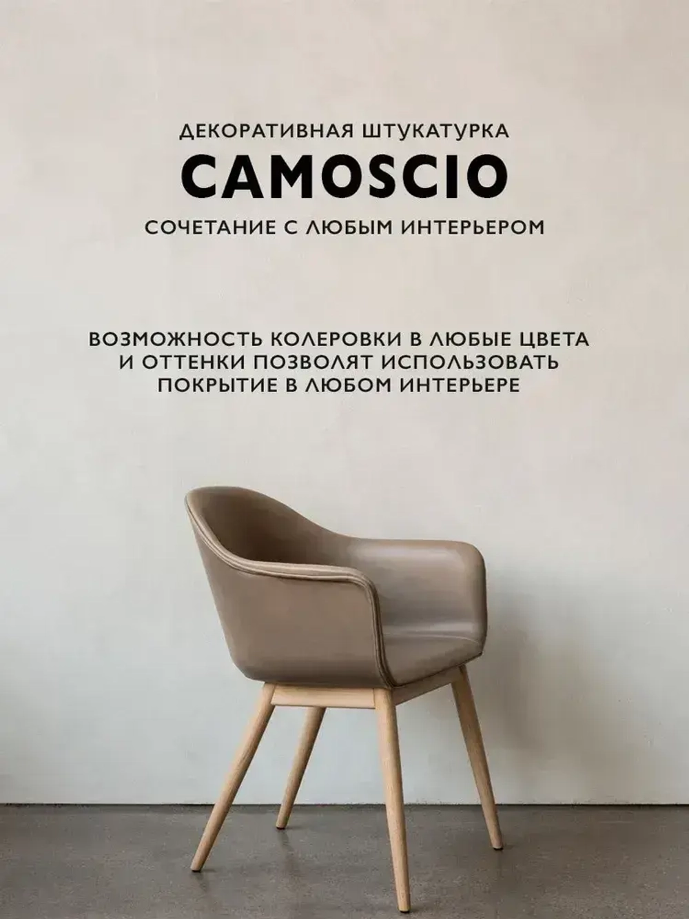 Декоративная штукатурка матовая эффект замши (2,7 кг)