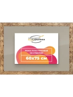 Рамка 60x75 для постера и фотографий