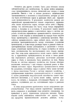 От НЭПа к социализму. Взгляд в будущее России и Европы | Преображенский Евгений Алексеевич