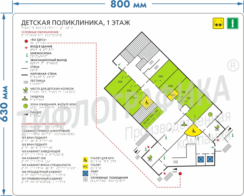 Тактильная мнемосхема 630х800 мм на ПВХ 3 мм по ГОСТ Р 59602-2021 полноцветная