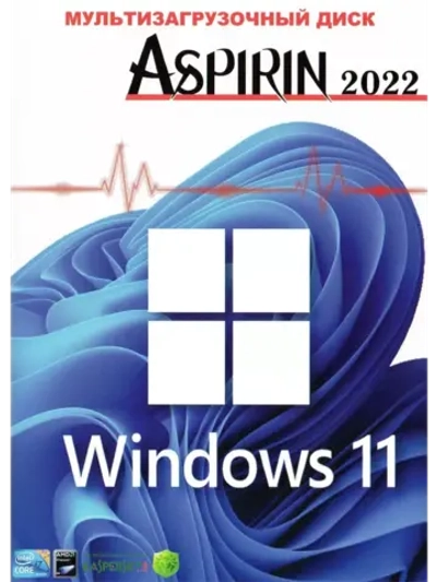 Аспирин DVD (Windows 11 - Soft WPI 2022) V2