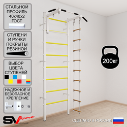 Шведская стенка Sv Sport 511 (Турник стандарт/Лестница)