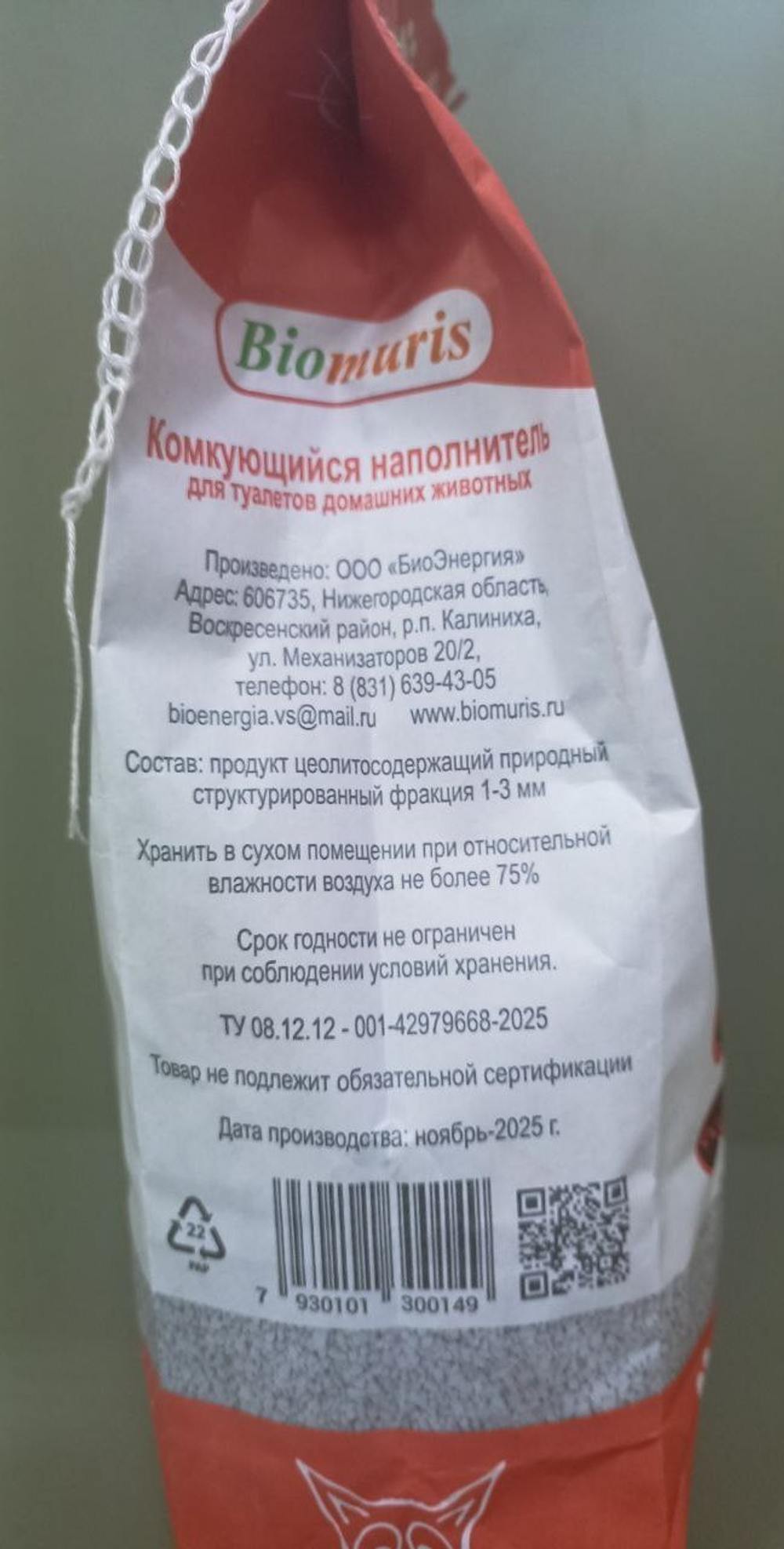 Цеолитовый наполнитель Биомурис 2кг