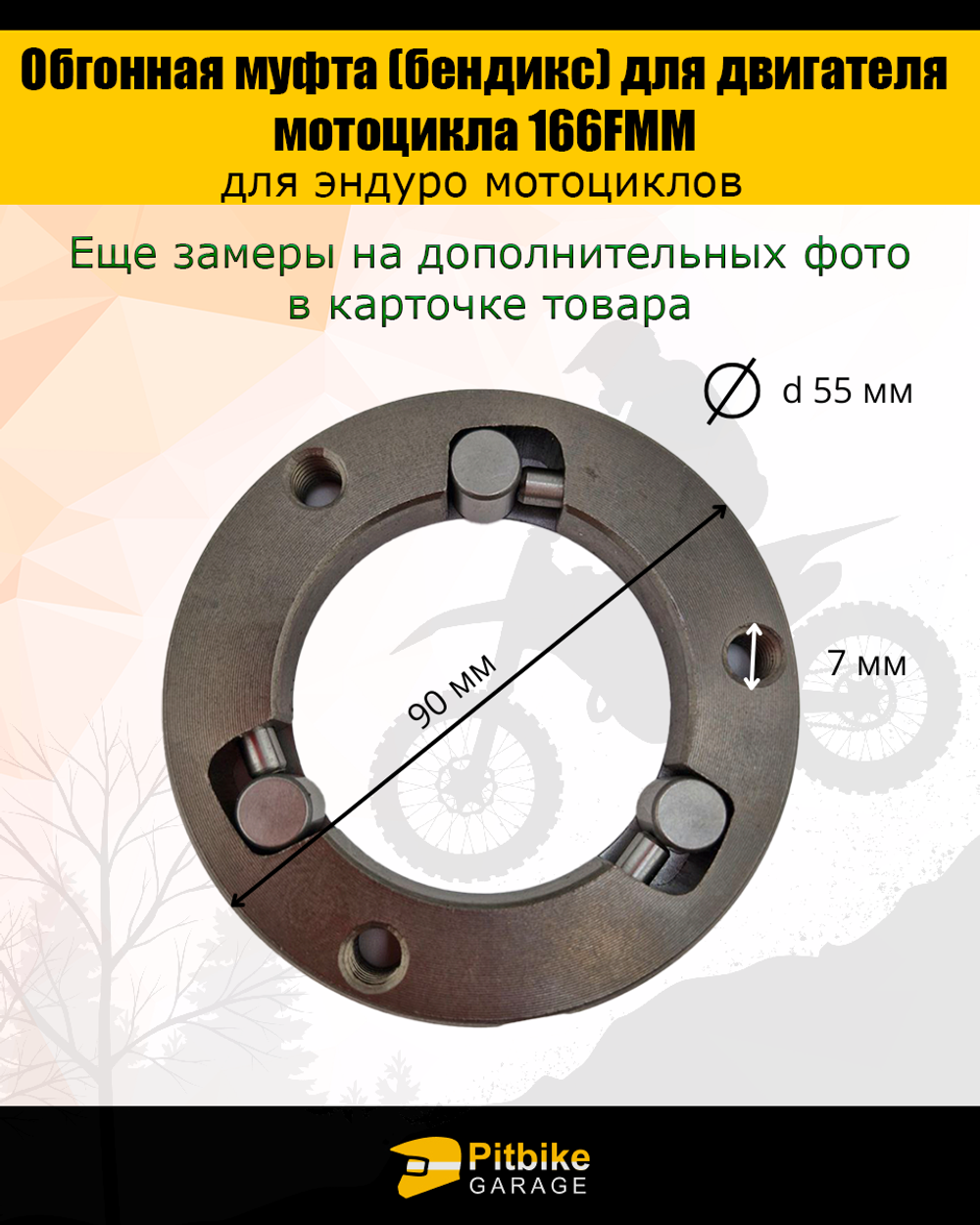 Обгонная муфта стартера (бендикс) для мотоцикла 166FMM