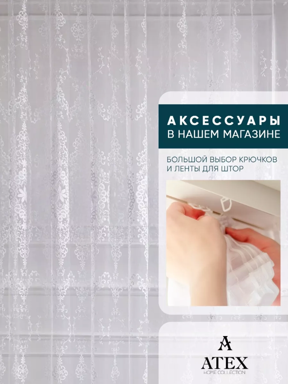 Тюль с вышивкой 500*250