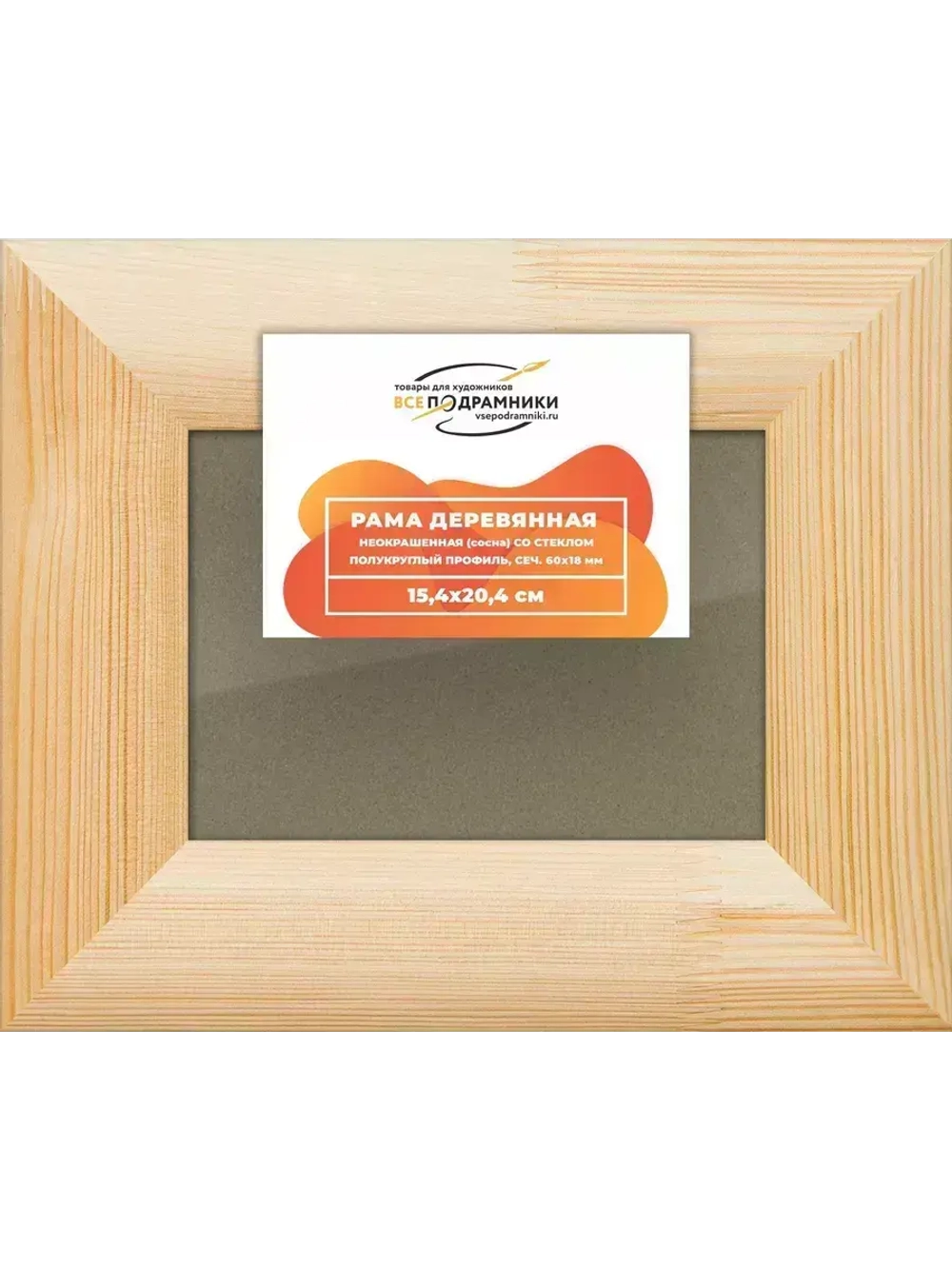 Деревянная рама 15x20 для постера и фотографий сеч. 60x18