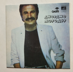Винтажная виниловая пластинка LP Джорджо Мородэр Giorgio Moroder Если Бы Ты Не Боялся 7 дюймов (СССР 1982)