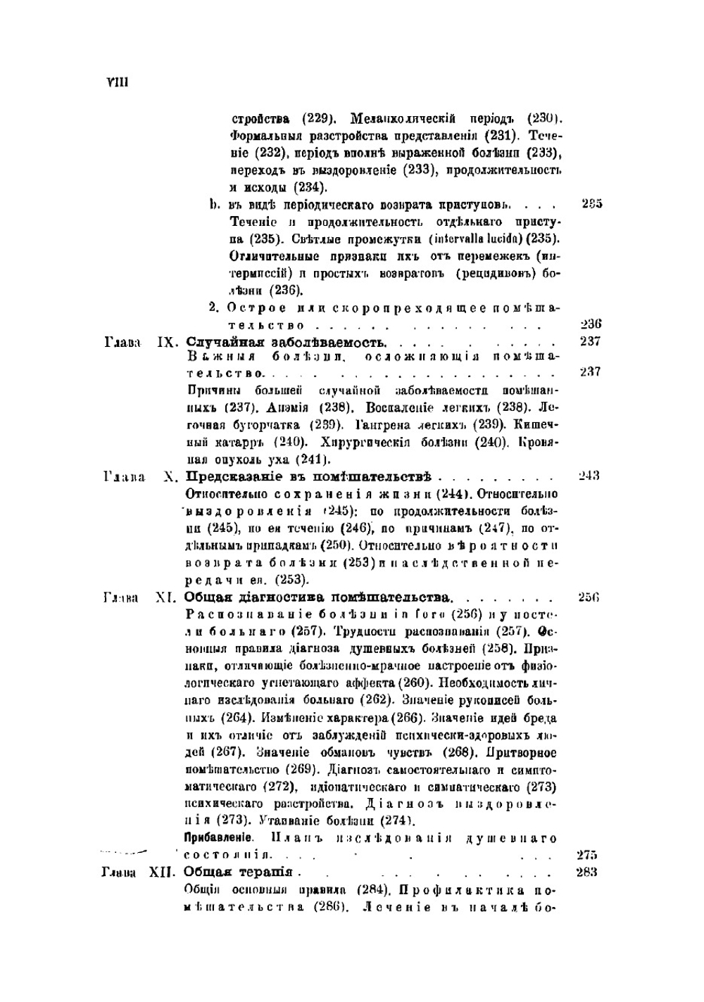 Учебник психиатрии, составленный на основании клинических наблюдений для практических врачей и студентов доктором Крафт-Эбингом. Том 1 | Краффт-Эбинг Рихард