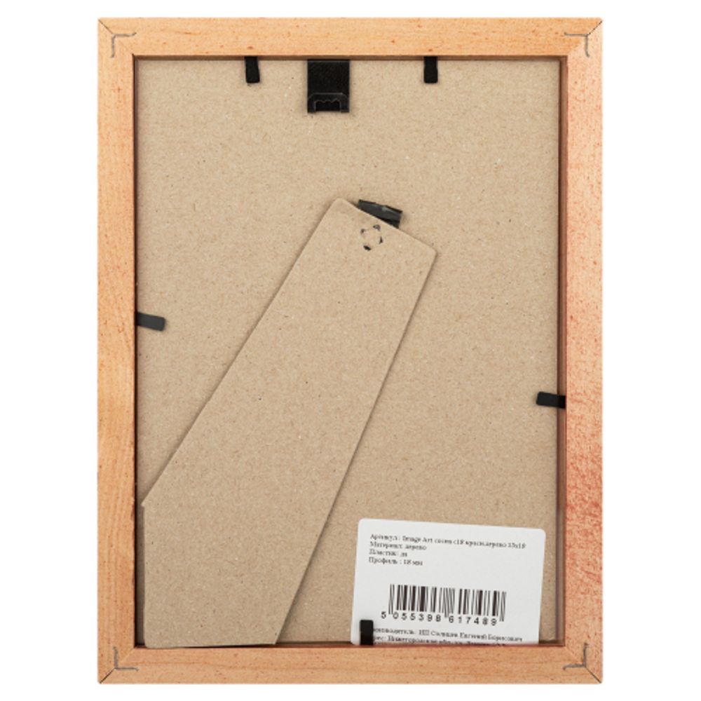 Фоторамка Image Art С18 13х18 деревянная из сосны, цвет красное дерево, вставка стекло