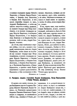 Розыскные дела о Федоре Шакловитом и его сообщниках. Том 2 | Нет автора
