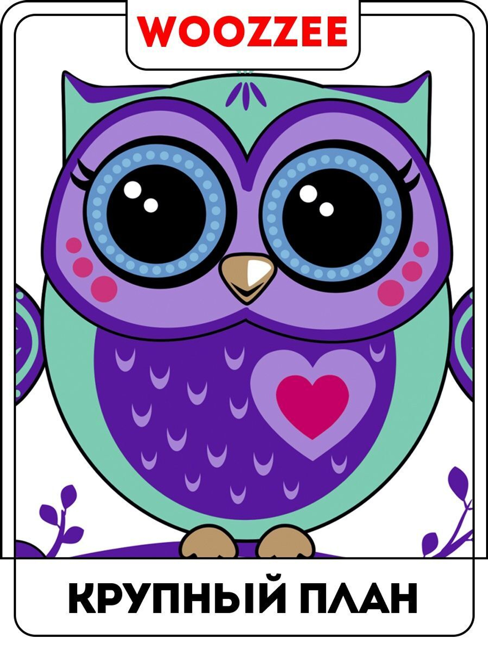 Наклейка декоративная А3 "Милые совушки"