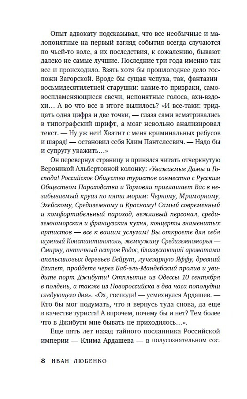 Кровь на палубе. Предзаказ. Выход в августе 2025 года