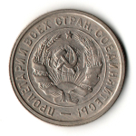 20 копеек 1932 год СССР XF-. Щитовик