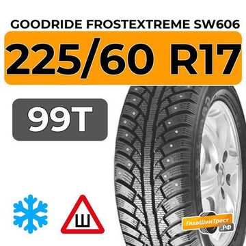 Goodride FrostExtreme SW606 225/60 R17 99T шип.