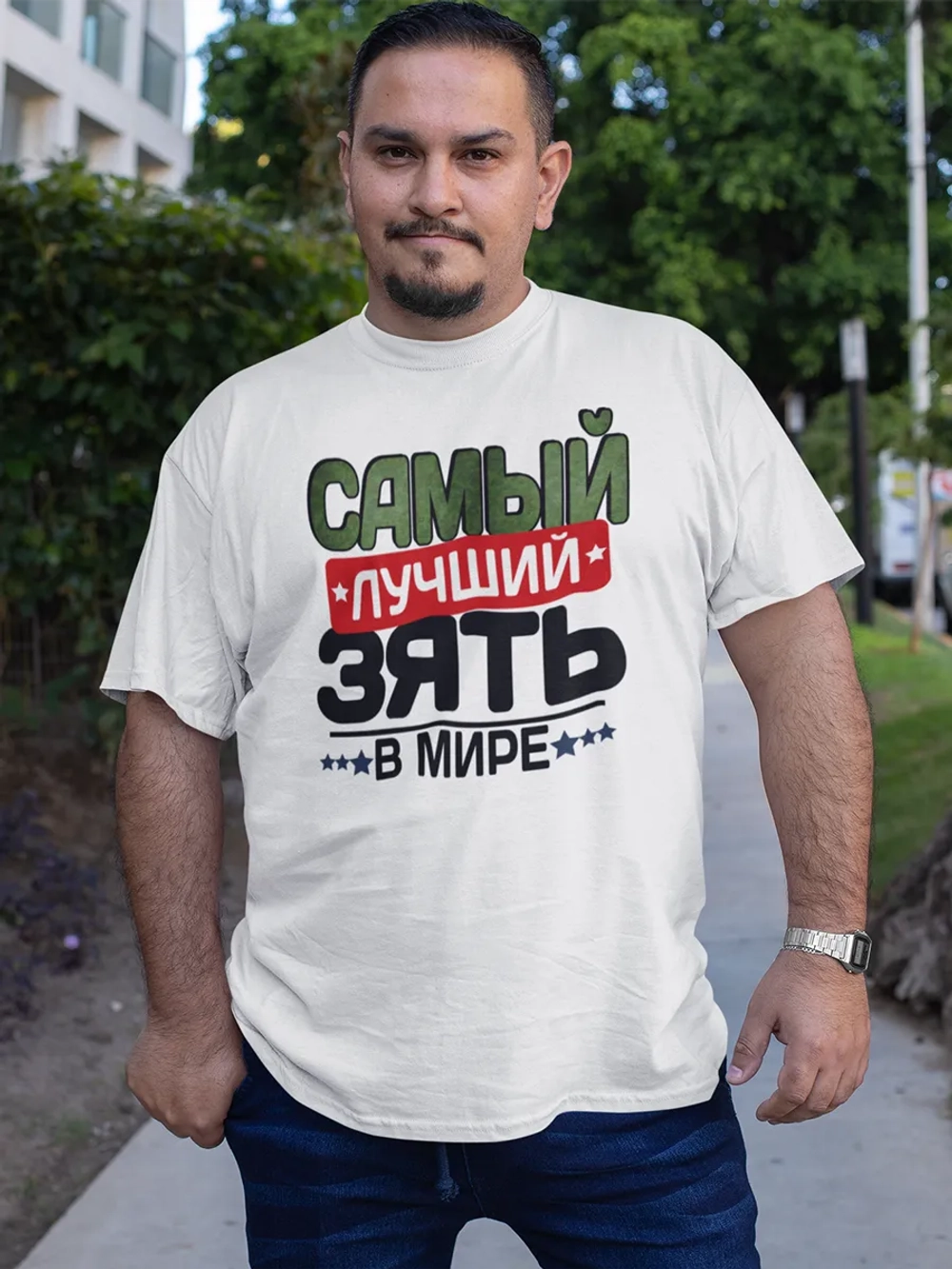 Футболка с надписью Зять