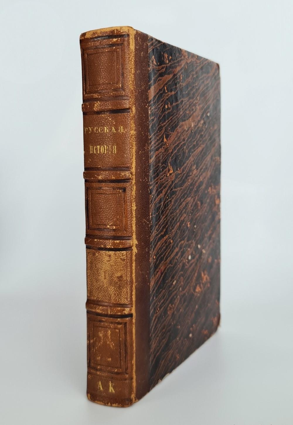 "Обозрение русской истории до единодержавия Петра Великого". Н.А.Полевой. 1846 г. - редкая книга