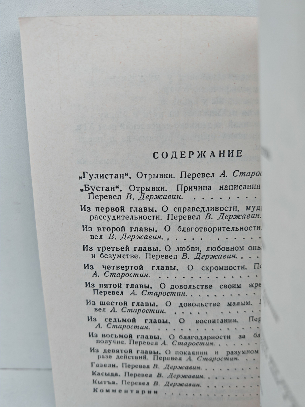 Саади Ширази. Избранное