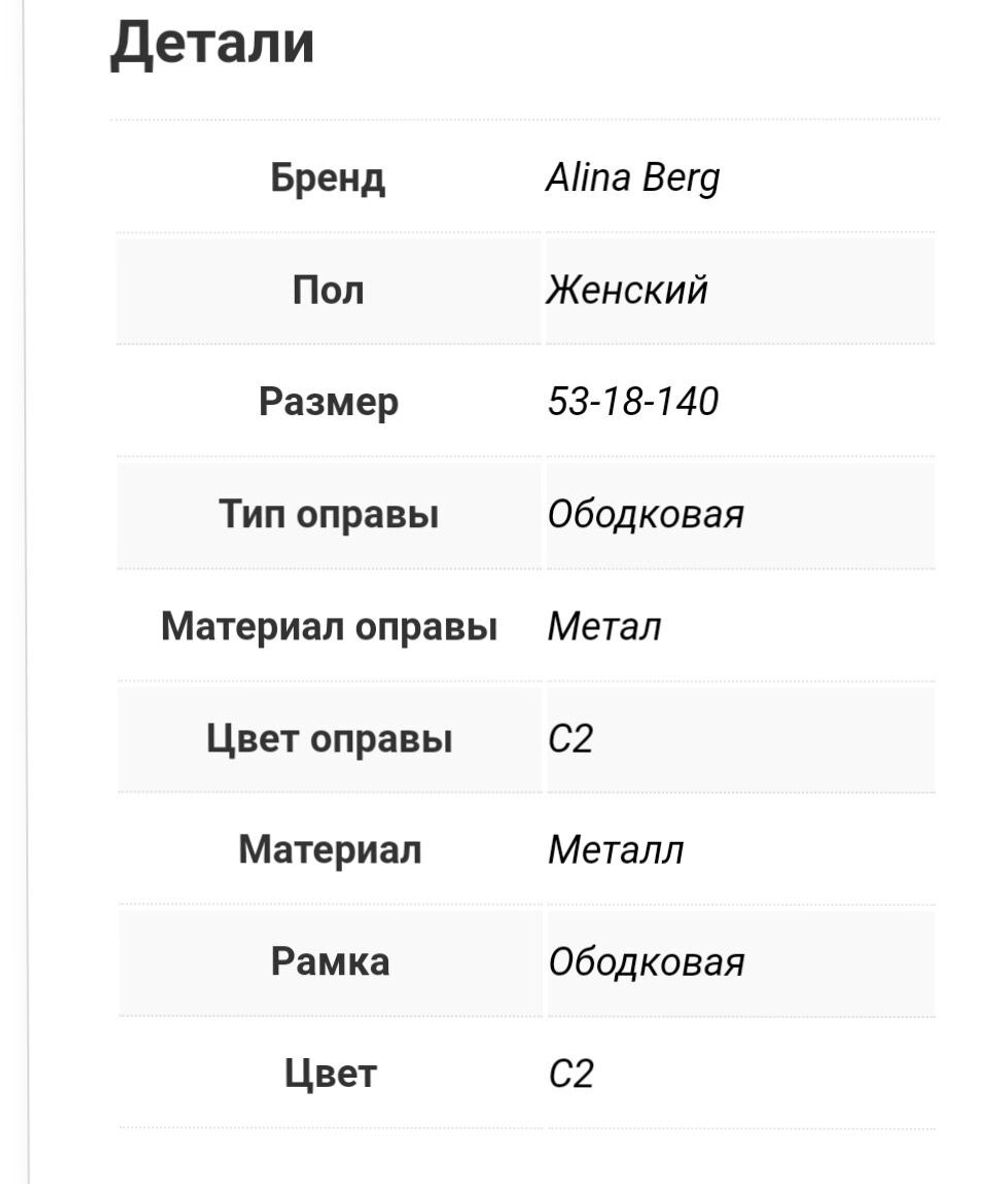 Alina Berg 0308 C2 оправа мед.