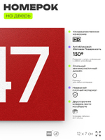 Номер на дверь 547, табличка на дверь для офиса, квартиры, кабинета, аудитории, склада, красная 120х70 мм, Айдентика Технолоджи