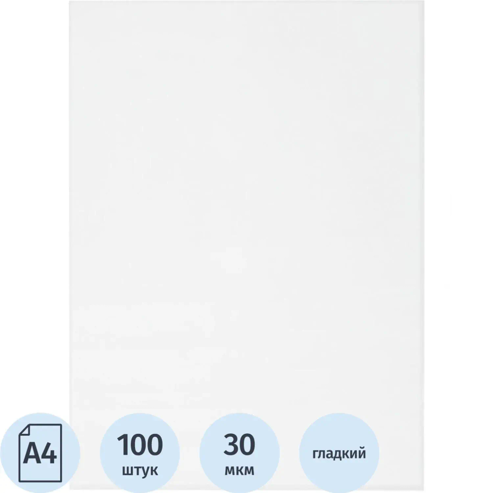 Файл-вкладыш А4 30мкм Attache ,без перфорацией,100 шт