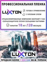 Пленка защитная бронировочная SAFETY 11 MIL PREMIUM LUXTON, на отрез (ширина рулона 1,524 м.)