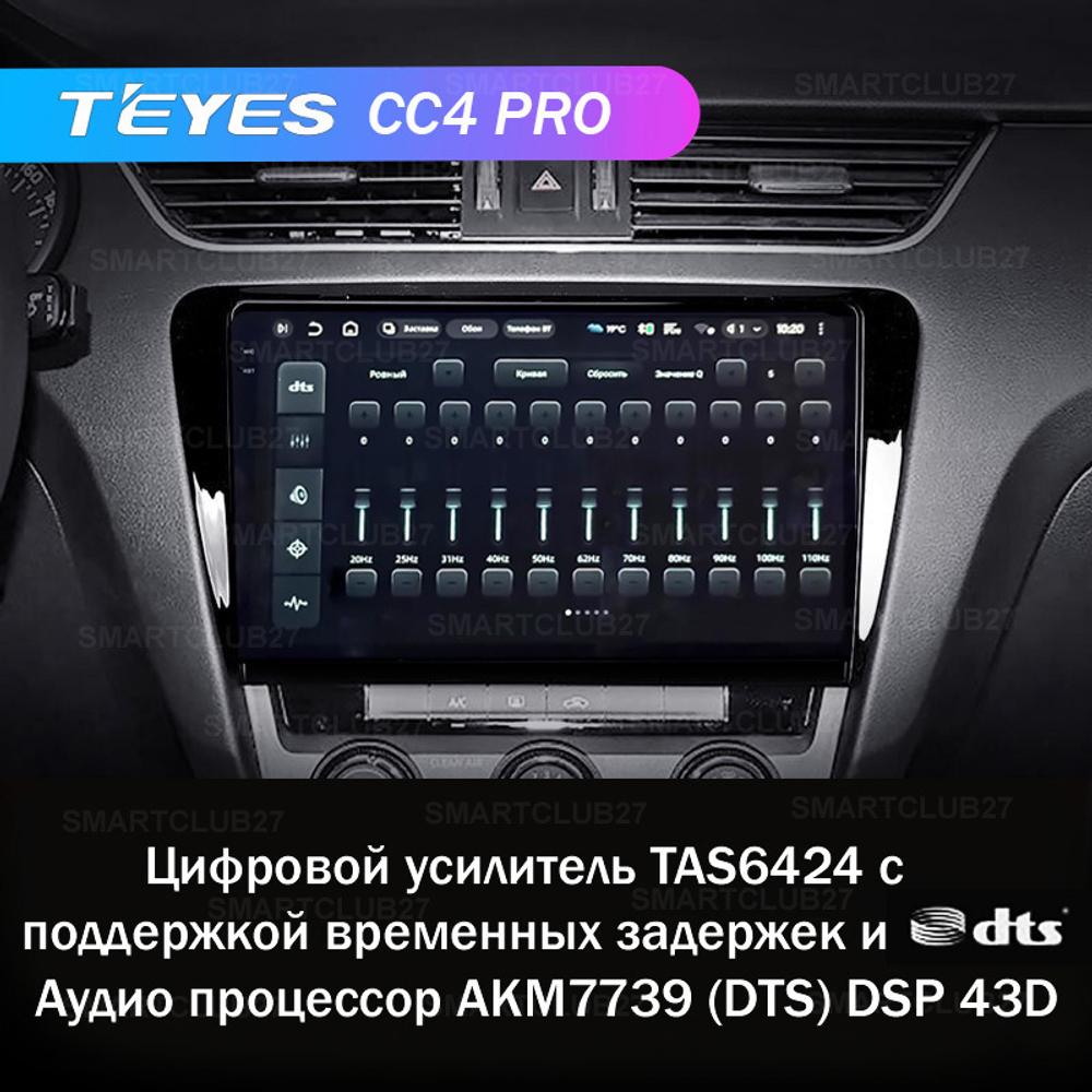 Teyes CC4 Pro 10,2" для Skoda Octavia 2013-2018