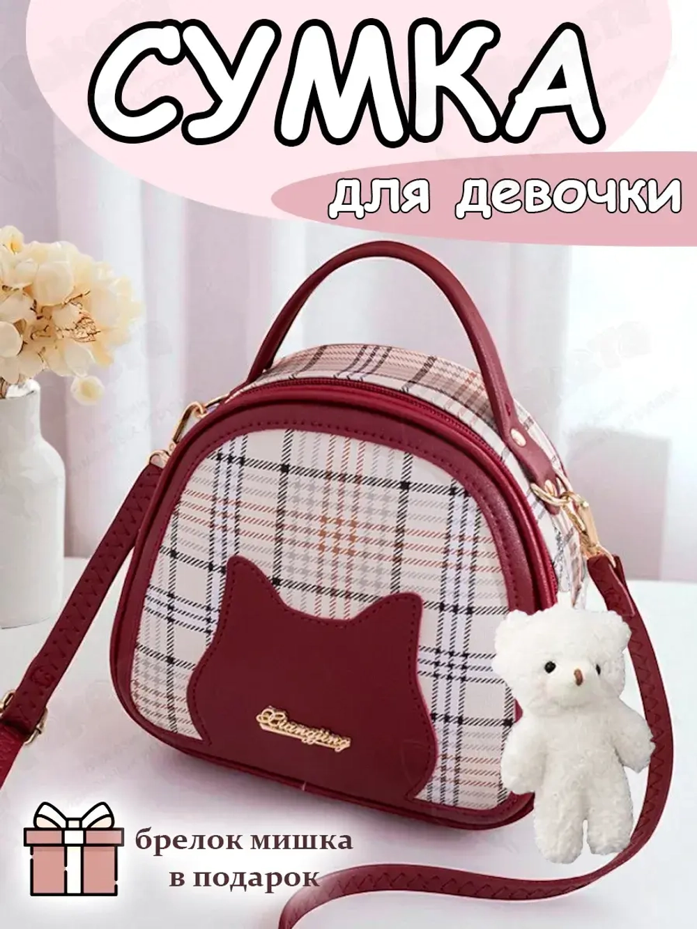 Сумка через плечо детская для девочки сумочка кросс боди