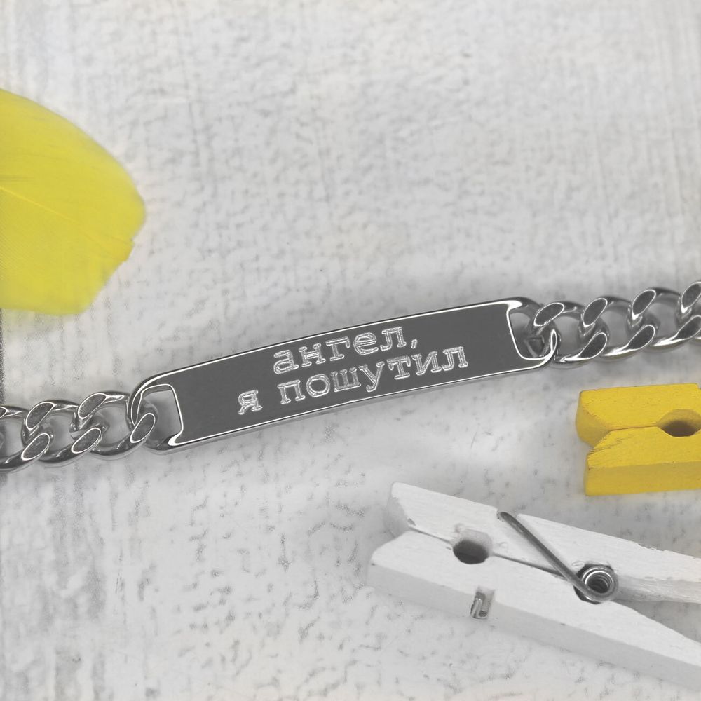 Стальной узкий браслет с гравировкой на заказ для девушки