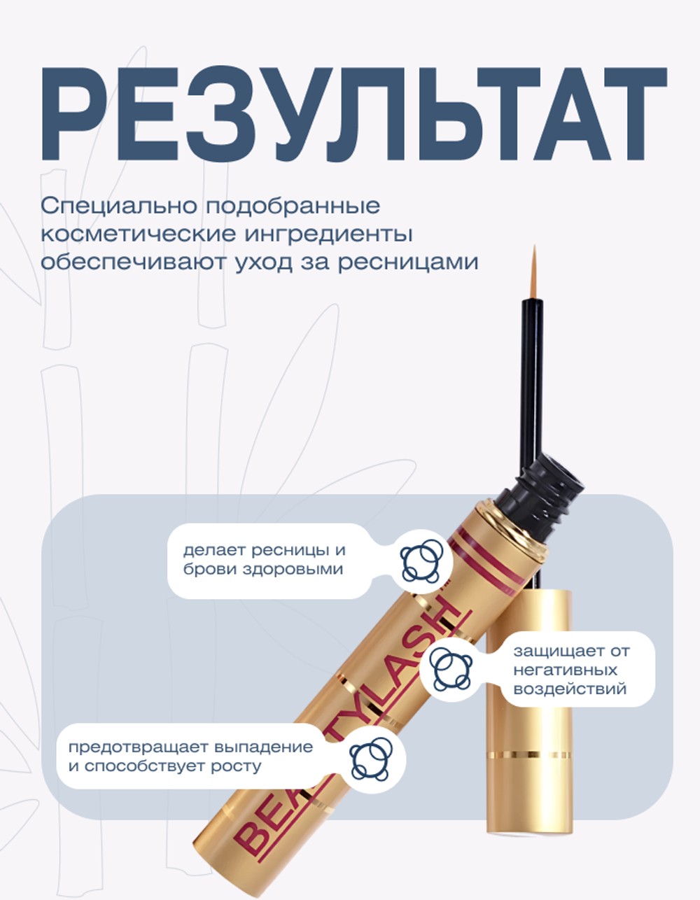 Укрепляющая сыворотка для ресниц с пептидами Spa Treatment Beauty Lash Sensitive Simple, 1,5 мл