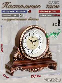 Настольные часы MIRRON SN23C-1