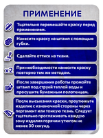 Комбо деревянный штамп 007 + синяя по ткани 20 мл