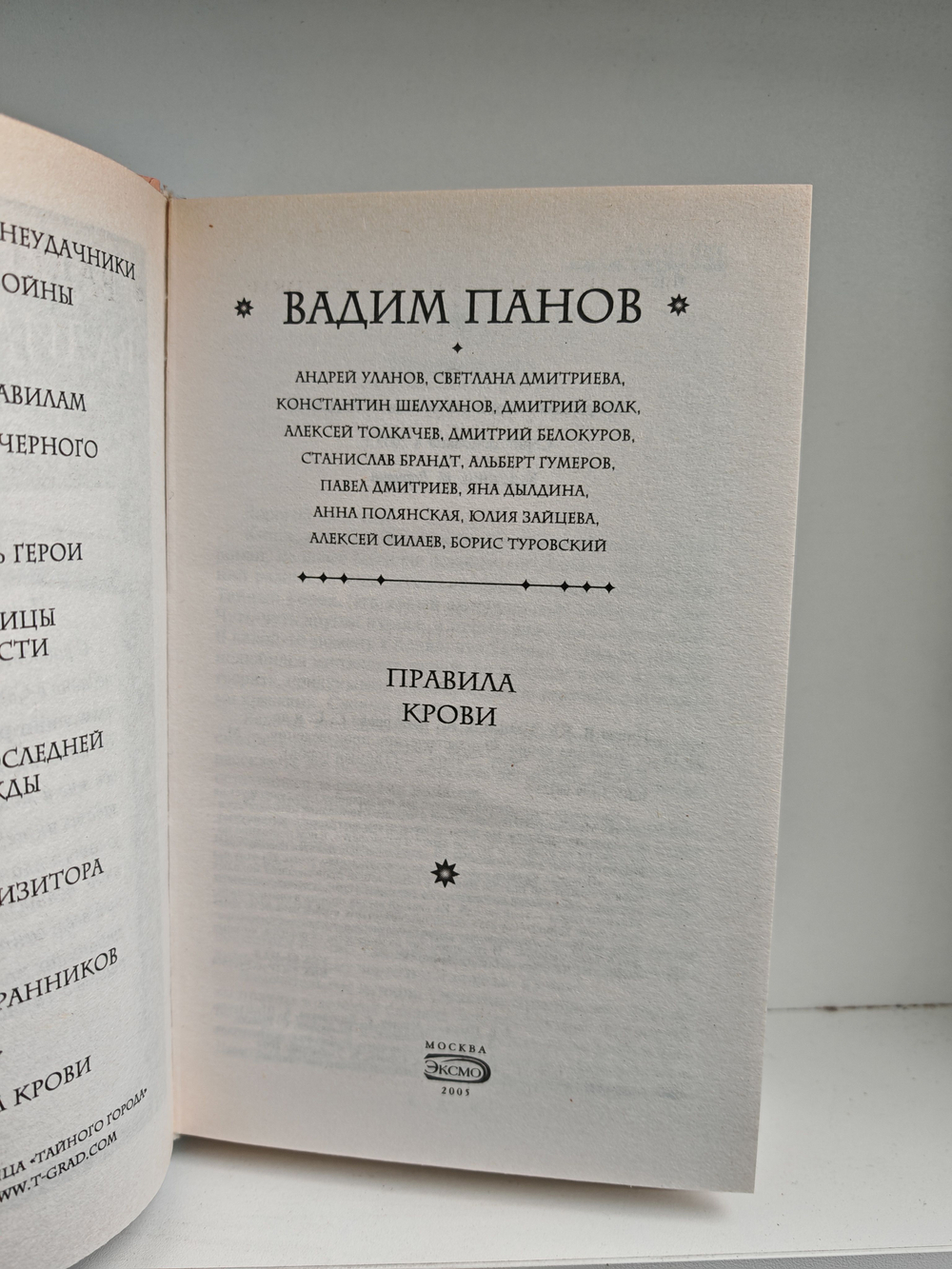 Правила крови