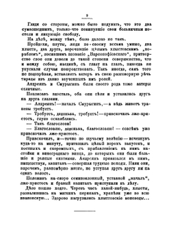 Раскольничьи гнезда | Кондратьев Иван Кузьмич