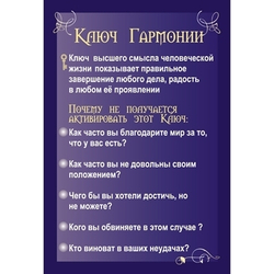 Седьмой КлючЪ. Трансформационная психологическая игра-квест