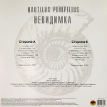 Nautilus Pompilius / Невидимка (LP)