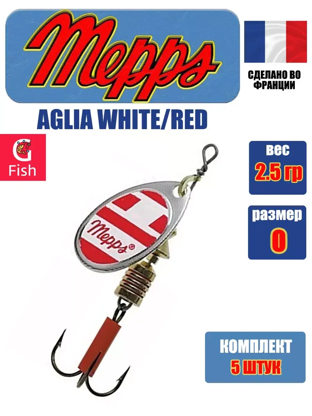 Блесна для рыбалки вращающаяся Mepps AGLIA White/Red