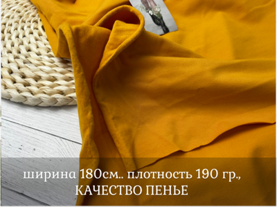 Кулирка с лайкрой ГОРЧИЦА