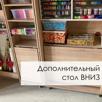 Доп.стол вниз