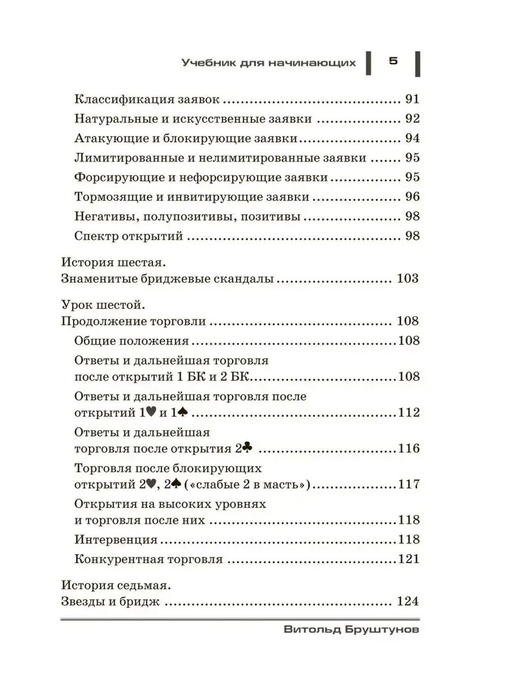 Бридж. Лучшая игра без мяча