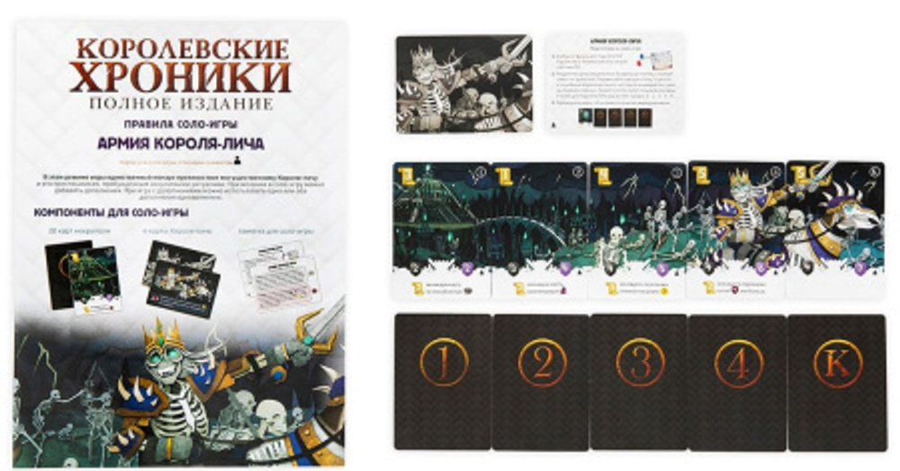 Королевские ХРОНИКИ полное издание - Экономика, стратегия