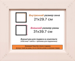 Рама 21x29,7 для картин и фотографий