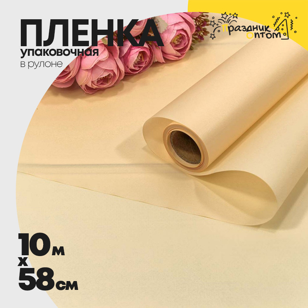 
          Пленка В рулоне 10 м х 58 см двухсторонняя (Персиковый)