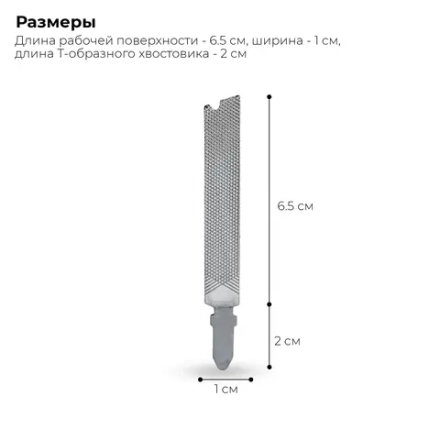 Съёмный напильник с Т-образным хвостовиком для мультитулов KaiRox