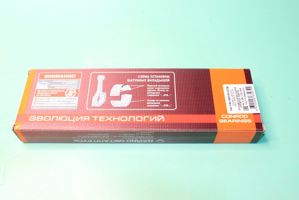 Вкладыш КамАЗ Евро-3,4,5 шатунный (стандарт)